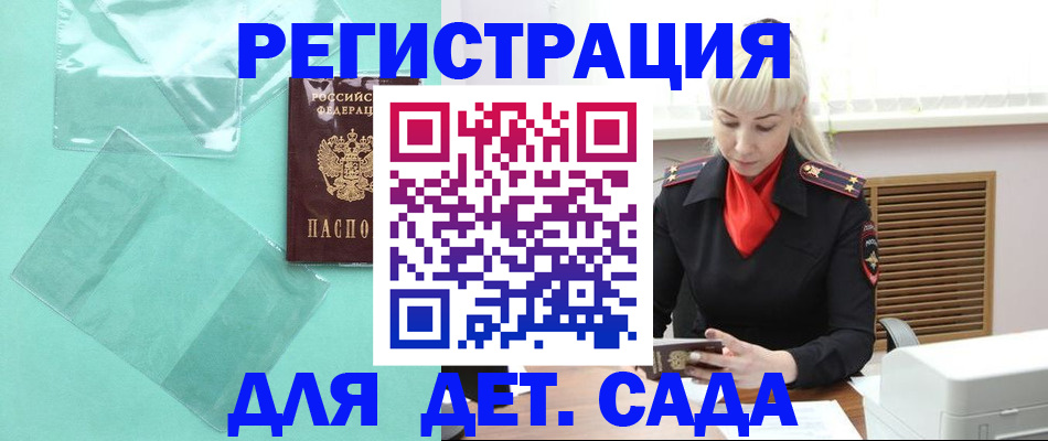 регистрация для школы в Мценске