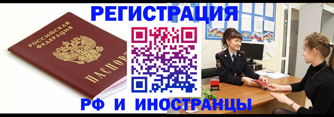 прописка ребенка в Мценске