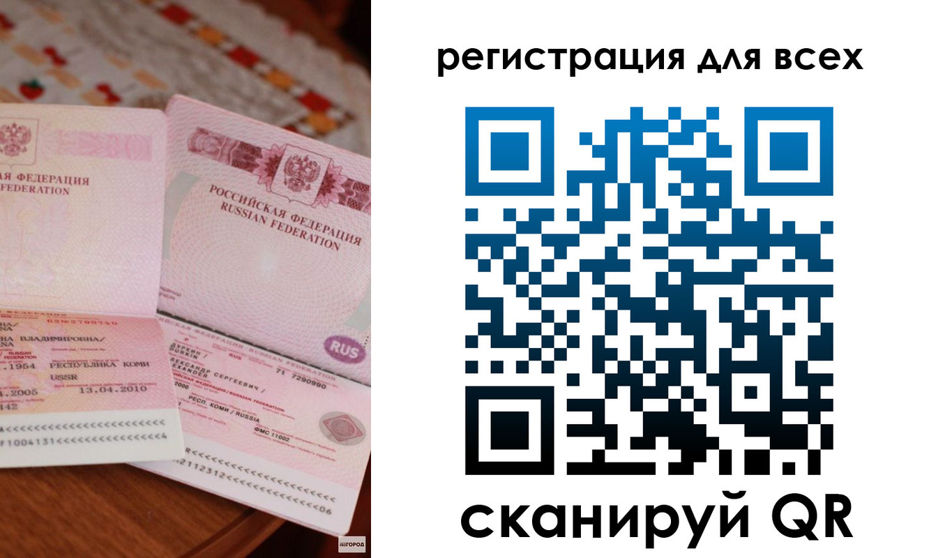 временная регистрация для всех в Мценске