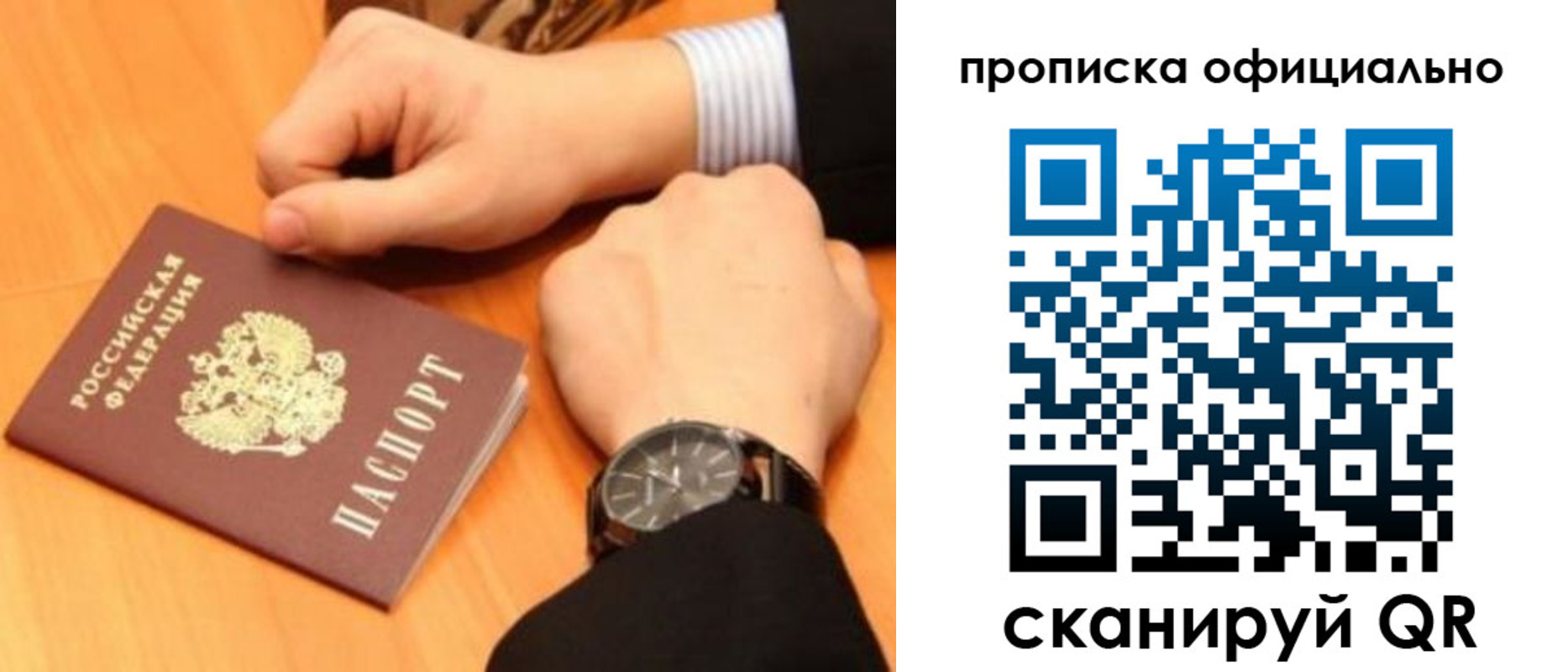 прописка законно в Мценске