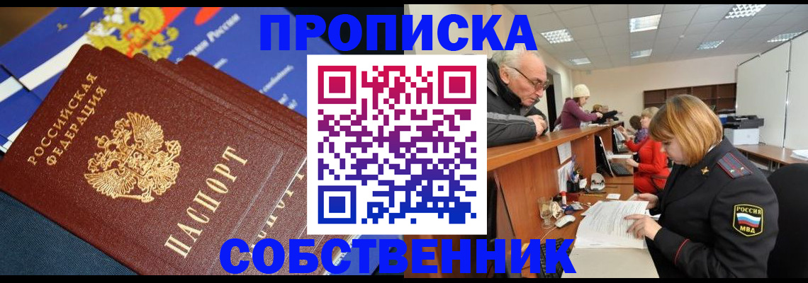 прописка для кредита в Мценске