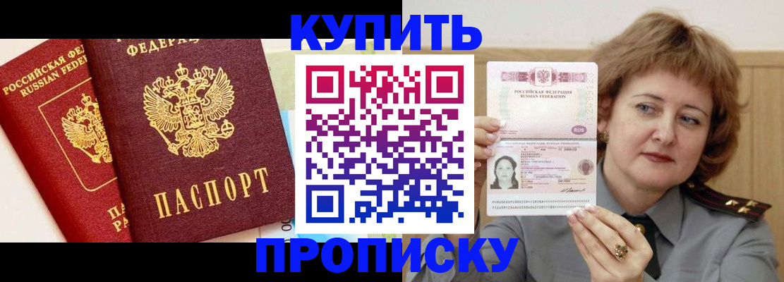 временная прописка в Мценске