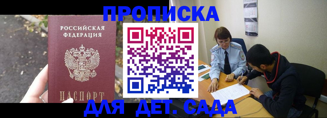 временная регистрация законно в Мценске