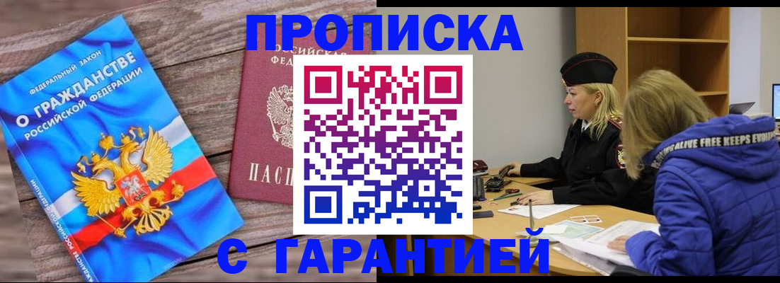 временная регистрация гарантия в Мценске